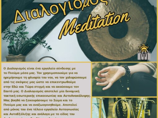 ΔΙΑΛΟΓΙΣΜΟΣ